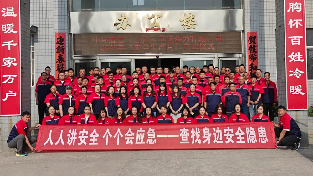 公司開(kāi)展2025年“安全生產(chǎn)月”啟動(dòng)儀式暨簽名活動(dòng)